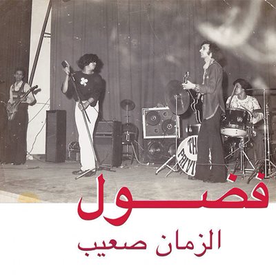 It was the discovery and personal search for the family of the late Moroccan funk/soul musician Fadoul that Stürtz says lit his passion for “crate digging” across the region, and Al Zman Saib, by Fadoul et les Privileges, was one of the label’s early releases in 2014. 